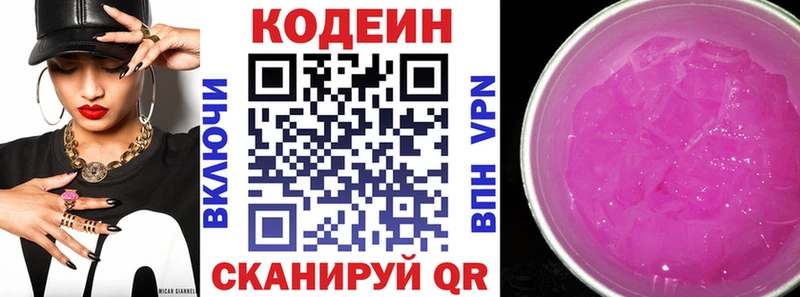Кодеиновый сироп Lean Purple Drank Раменское